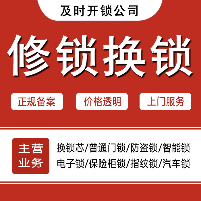 甘孜藏族自治州理塘县24小时上门 [开锁换锁修锁] 防盗门·保险柜·汽车锁